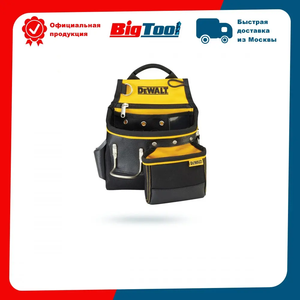 Поясная сумка для гвоздей и молотка DEWALT DWST1-75652 | Инструменты