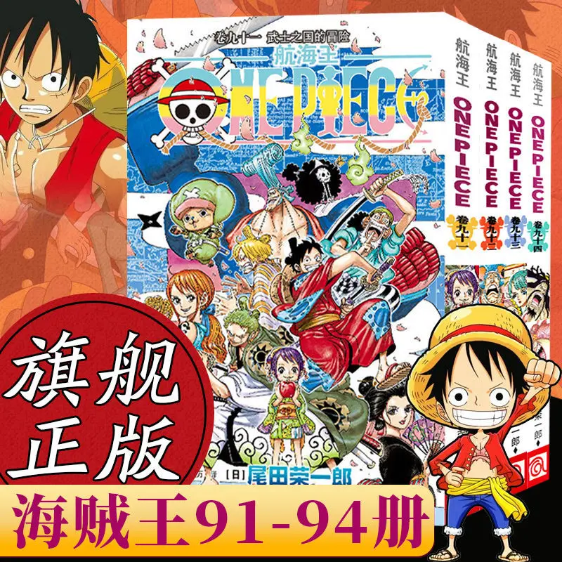 JapaneseHotBloodedAnimeONEPIECEbyEiichiroOdaVolume9195The