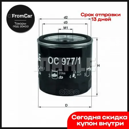 Oc977/1_фильтр Масляный Audi A3 1/2/1.4tsi Vw Golf 1.2/1.4tsi/Polo 1.4tsi 12 Mahle/Knecht арт. OC977/1 | Автомобили и