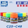 10ml Mr Hobby C25-C48 model paint model coloring spraying hand painted oily nitro paint 13 1