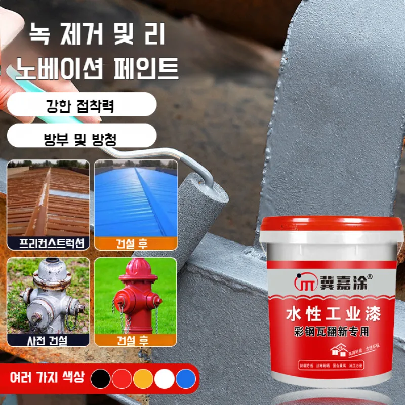 탁월한 성능과 경제성을 겸비한 1+1 락카페인트 녹방지페인트