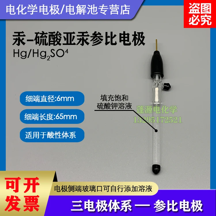 

Mercury-mercury Sulfate Reference Electrode Hg-Hg2SO4 Electrode Acidic Solution System