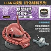 LIANG Old Auxiliary Material Series 0514 Military Model Rivet Marking Repair and Soil Repair 1