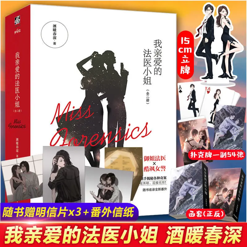 

(My dear forensic lady) Jinjiang's super-popular twin female protagonists criminal investigation suspense mystery novel book