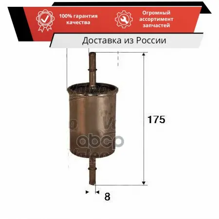 Фильтр топливный VW Golf IV Transporter V / AUDI A3 A4 (B6 B7) A8 SKODA Octavia Superb SEAT Leon Toledo |