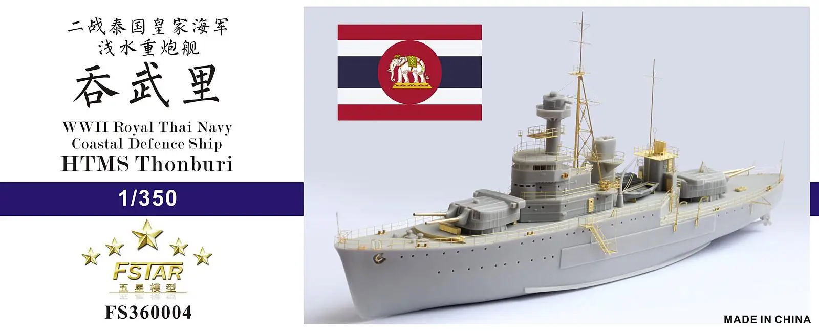 

Five star FS360004 1/350 WWII Royal Thai Navy Coastal Defence Ship HTMS Thonburi