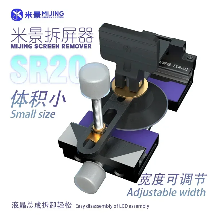 Mijing SR20 LCD 화면 제거 미니 다기능 클램핑, 휴대폰용 강력한 컵 포함, 터치 디스플레이 분리 고정장치 도구