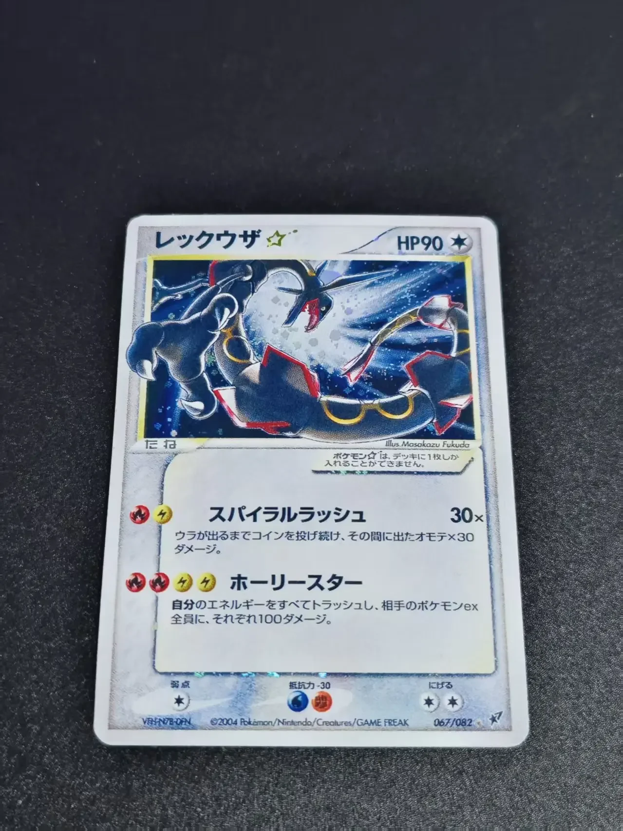 RAYQUAZA HOLO 26/110 レックウザ 英語版 ポケットモンスター Rayquaza