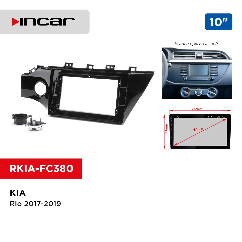 Рамка KIA Rio 2017-2019 10&quot (Incar RKIA-FC380) | Автомобили и мотоциклы