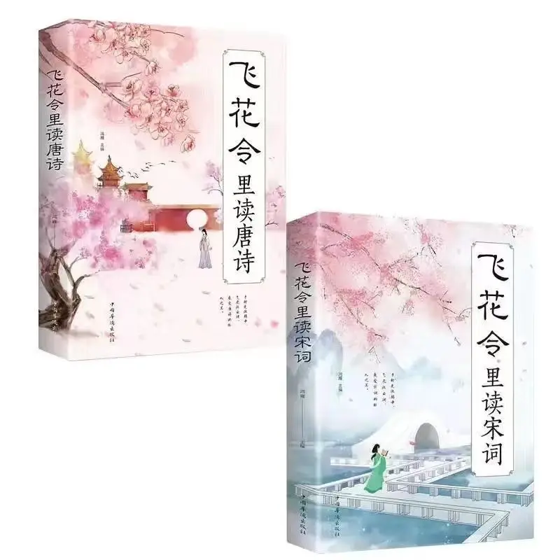 

The Complete Collection of Tang Poems and Song Poems in Three Volumes, Chinese Literature Appreciation Poetry Appreciation Books