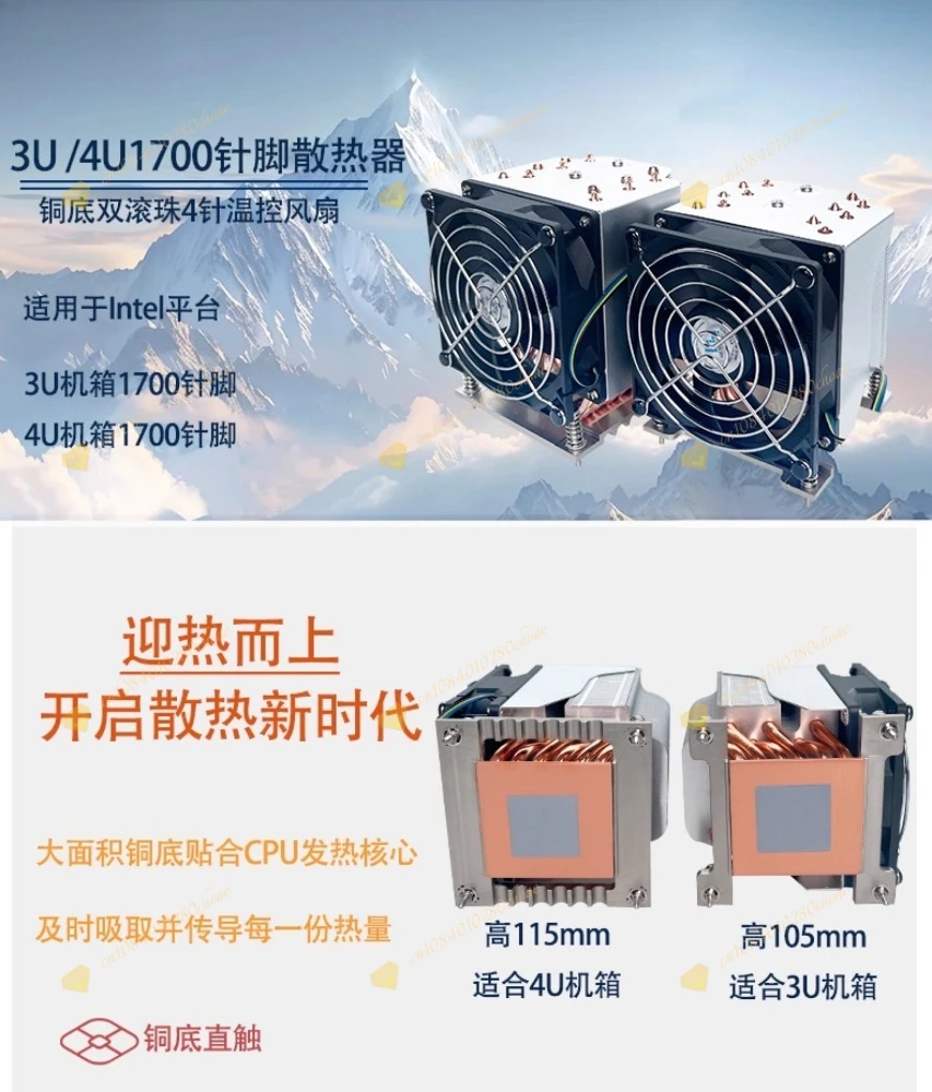 New 3U/4U server cpu cooling active side blowing 1700 radiator pure copper 6 hea