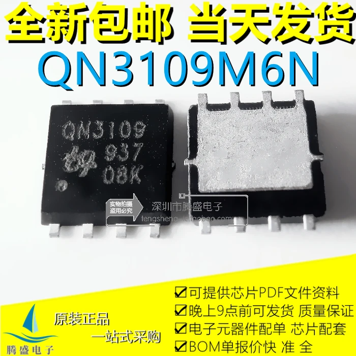 

5 шт./партия QN3109M6N QN3109 30V QFN5 * 6