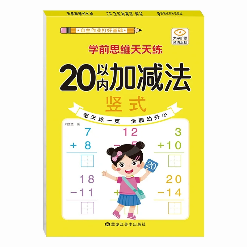 Children's Mathematics Workbook: Fun Addition and Subtraction Practice