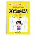 0-20 Arithmetic B