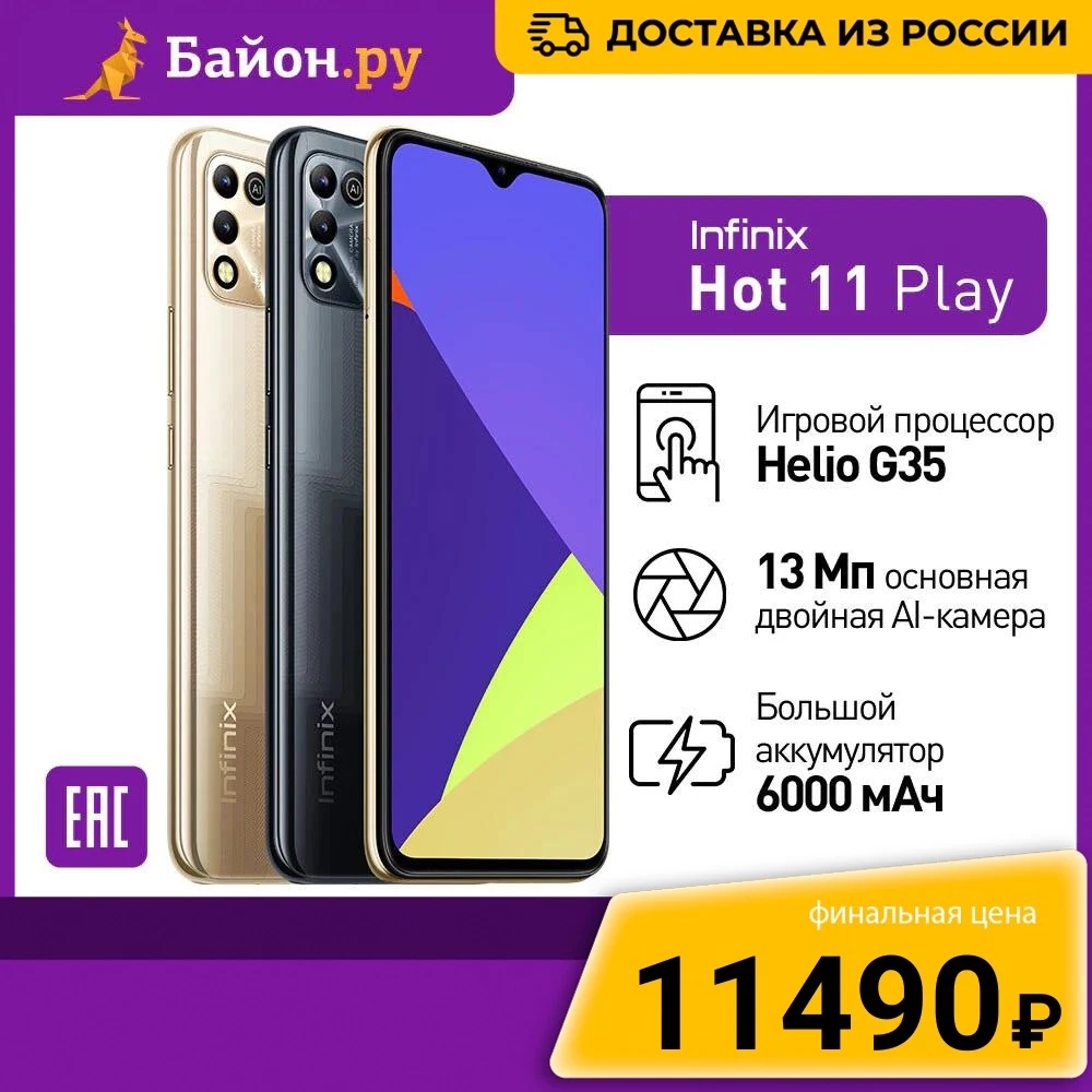 Смартфон Infinix HOT 11 Play 6.82&quot IPS MediaTek Helio G 35 4 Гб 64 13 Мп Android GPS 6000 mAh |