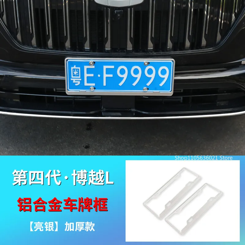 지리 스타리 L 2026 신에너지 차량용 OUN 번호판 프레임, 외부 번호판 홀더, 알루미늄 합금 소재