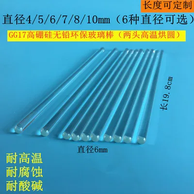 

Drainage rod diversion rod glass rod stirring rod corrosion-resistant transparent diameter 6MM chemical instrument GG17