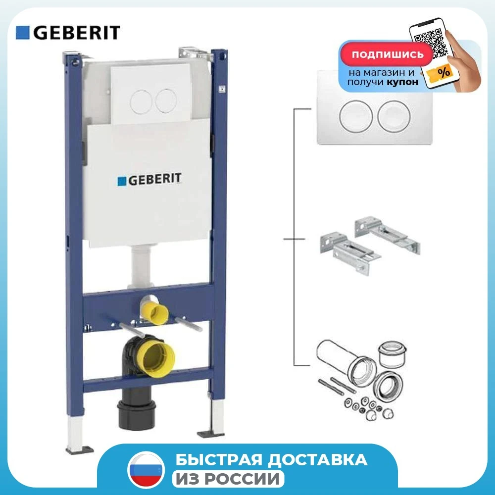 Система инсталляции для унитазов Geberit Duofix Платтенбау Delta 51 458.122.11.1 с кнопкой смыва