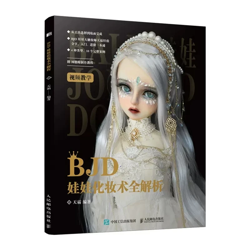

New BJD Doll Makeup Analysis Book BJD Ball Joints Dolls Texture Makeup Tutorial Book Girls Collection Art Books Libro