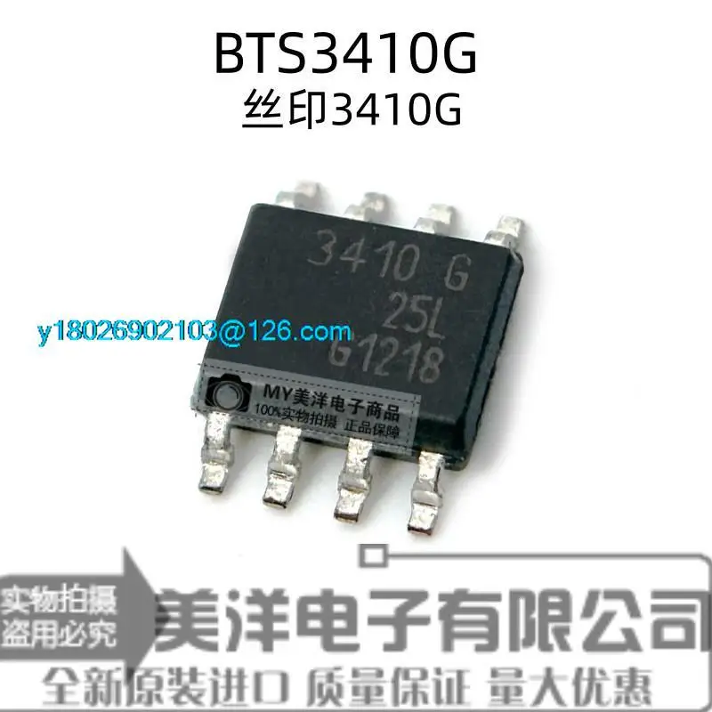 

(5PCS/LOT) BTS3410G BTS3410 3410G SOP-8 42V 1.3A Power Supply Chip IC