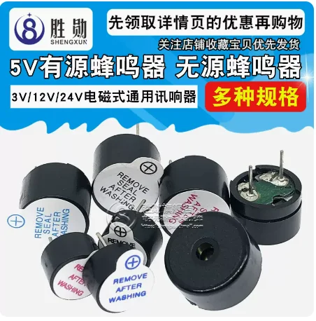 Piezo Electronic Buzzer 10PCS/LOTE 5V Active passive Alarm electromagnetic general speakers A fission 3V12V 16R 42R