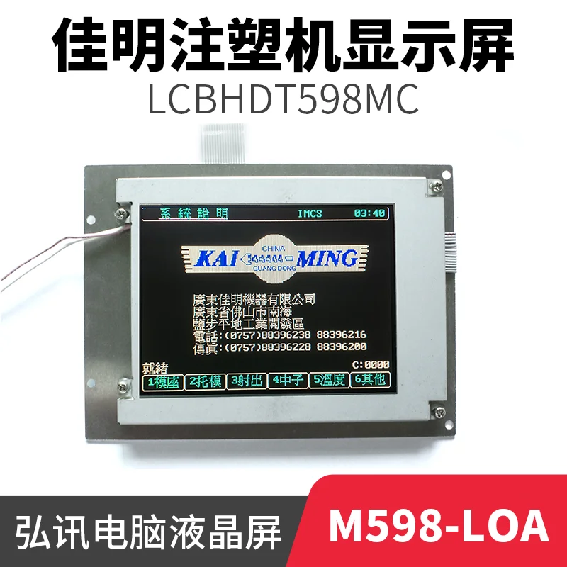 

Jia Ming, устройство для литья под давлением, дисплей M598-LOA Hongxun PC LCD LCBHDT598MC, цветной экран 5,7 дюйма