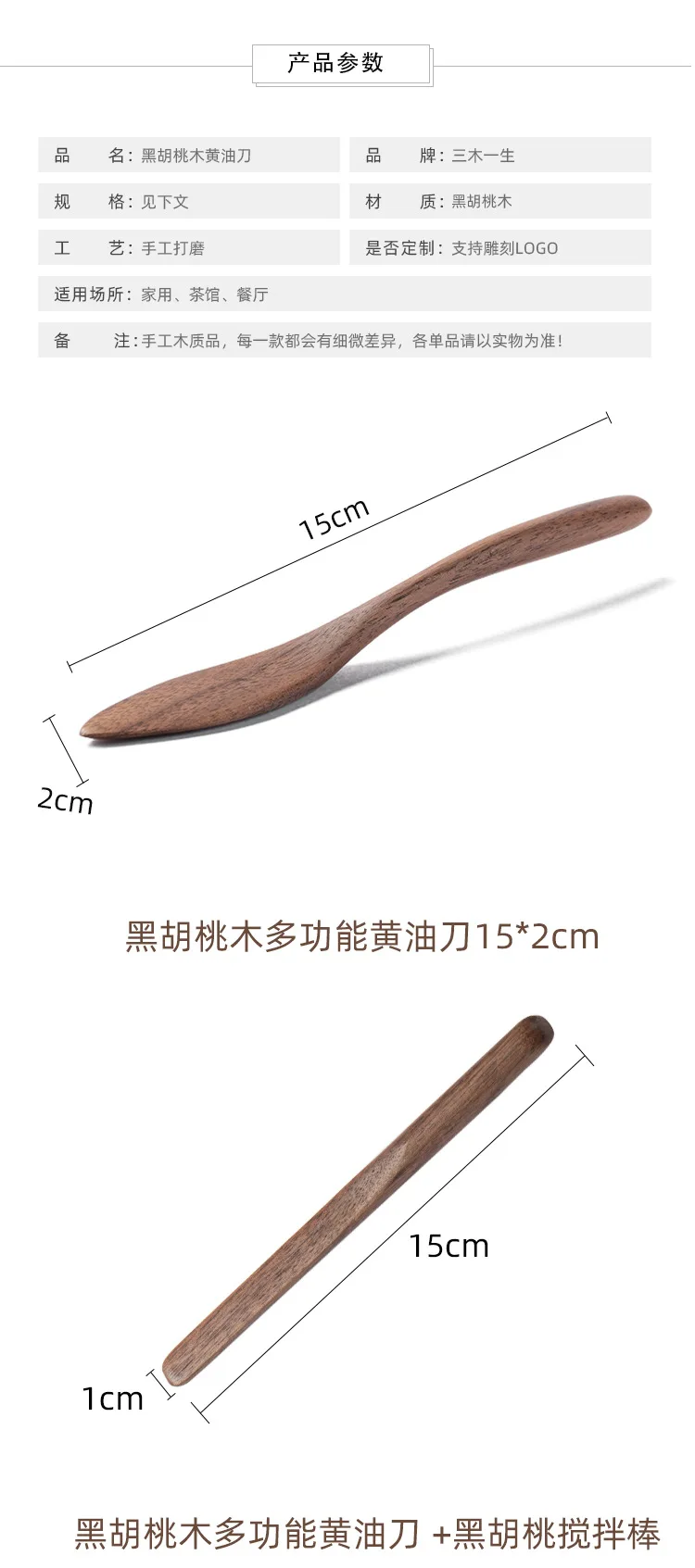 Description Picture 4 of itemBlack Walnut Solid Wood Butter Knife Bread Cheese Jam Spatula Household Butter Knife Wooden Knife Kitchen Utensils