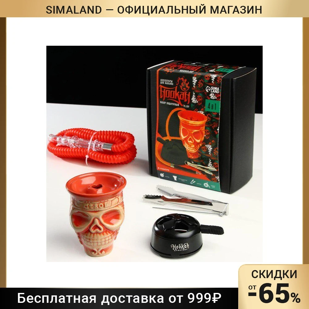 Подарочный набор аксессуаров для кальяна