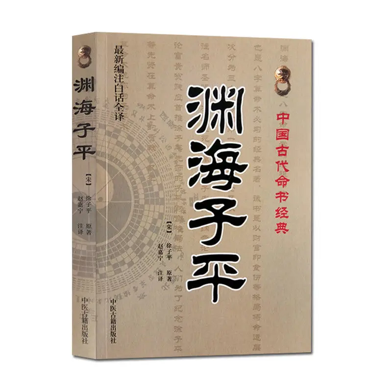 

1 Book Yuanhai Ziping Editor's note Full Translation in Vernacular