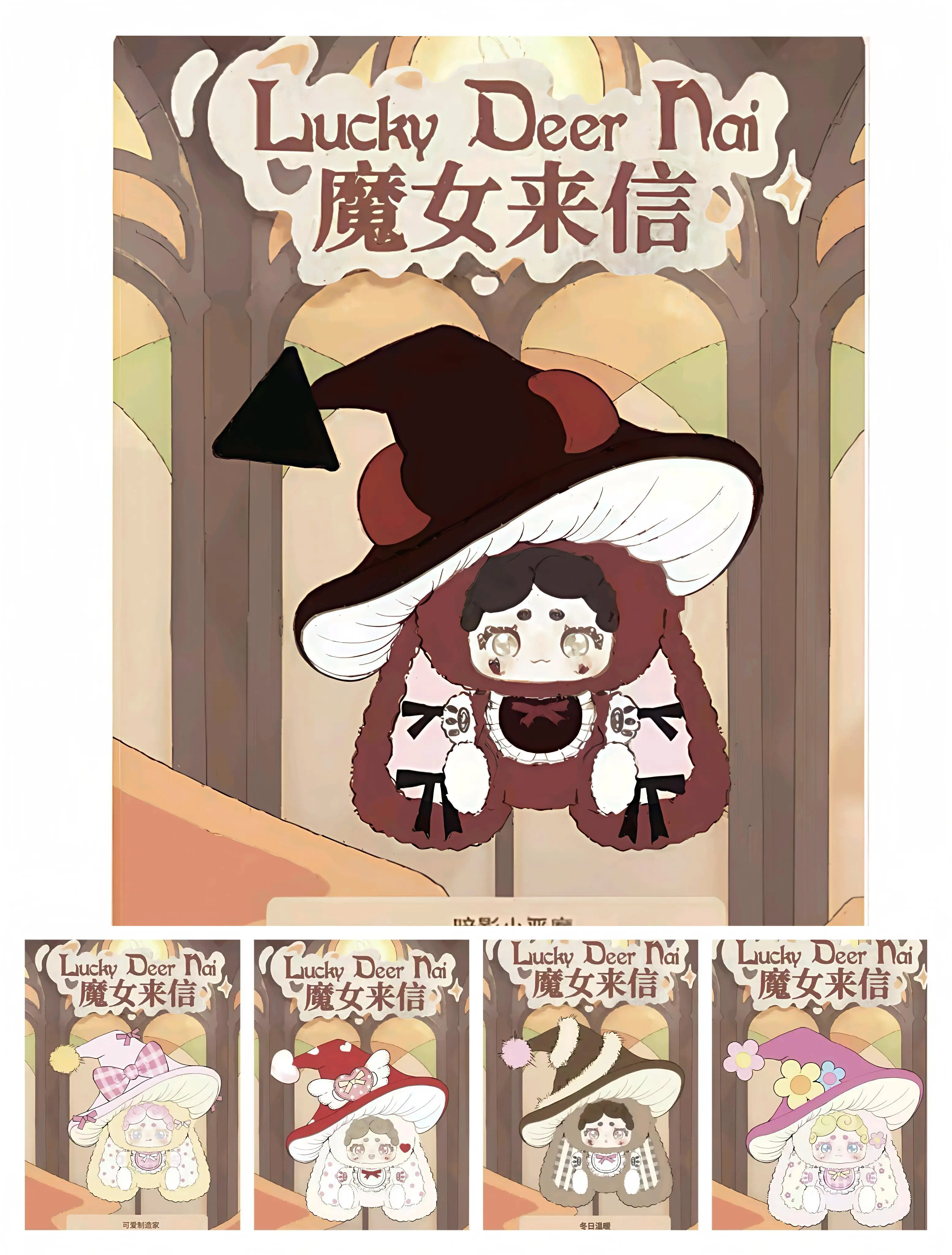 New Lucky Deer Nai The Witch's Letter Series V5 Mushroom Plush