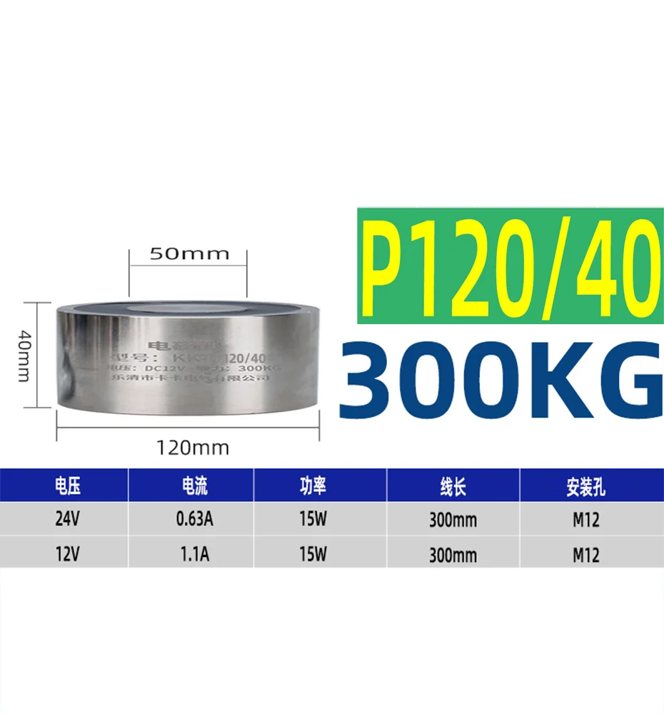 p120-40-300kg-suction-cup-electromagnet-round-dc-12v24v-coil-traction-iron-11a-strong-magnet-energized-magnetic