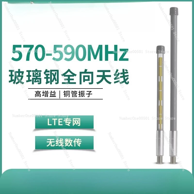 580MHz 유리섬유 전방향 안테나 570 590MHz 고이득 실외 안테나 LTE 텔레메트리용