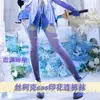 2026 New Skirk Genshin Impact Anime Birthday Cosplay Printed Pantyhose Socks Stockings Game Halloween Costume JK Accessory Gift