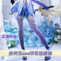 2026 New Skirk Genshin Impact Anime Birthday Cosplay Printed Pantyhose Socks Stockings Game Halloween Costume JK Accessory Gift