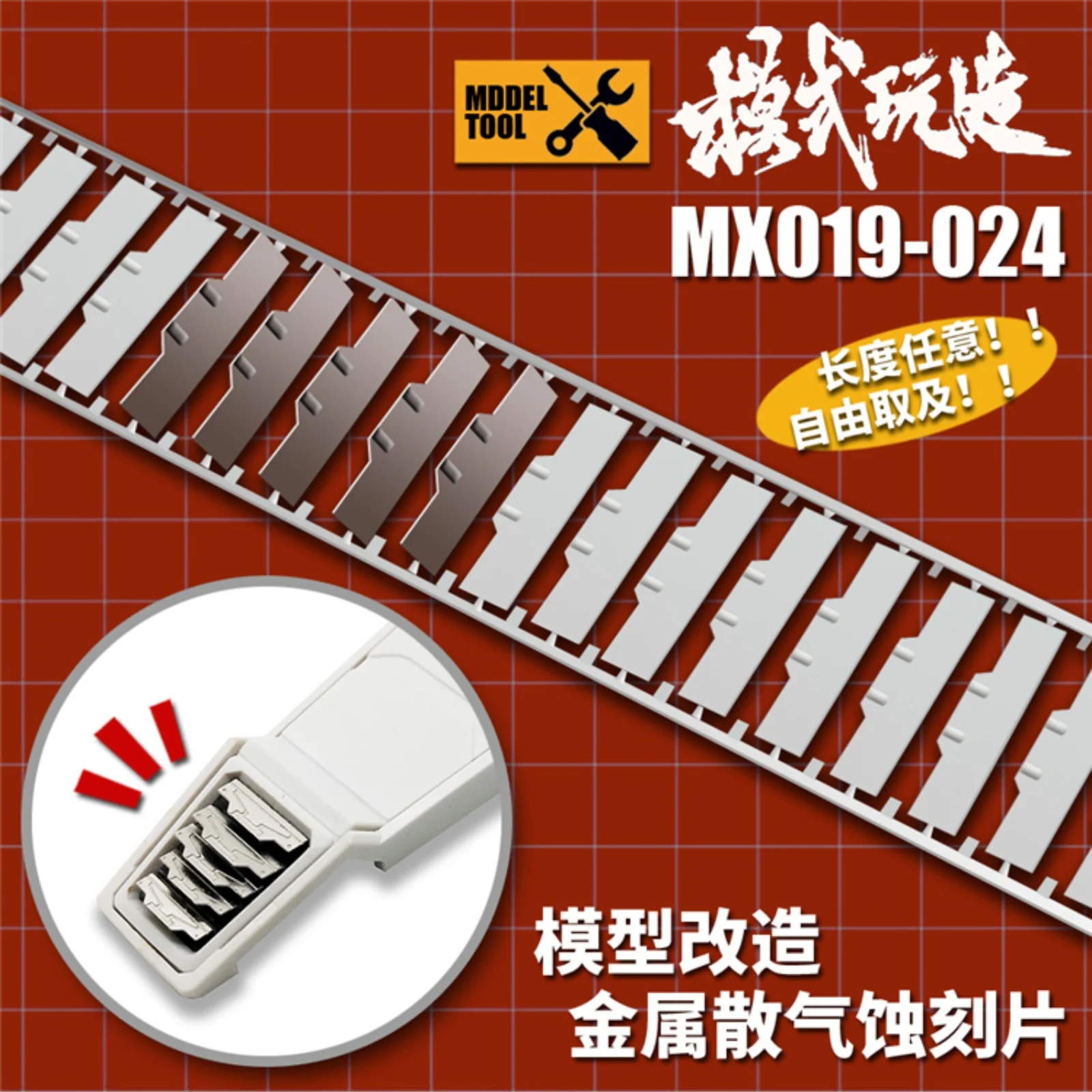 MSWZ 금속 디퓨저 에칭 시트 모델 수정 도구, 취미 디테일링 추가, DIY 액세서리, MX019  MX024