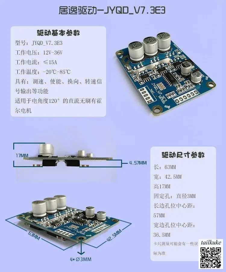 7.3E3 센서 모터 드라이버 모듈, DC 브러시리스 모터, 홀 효과 모터 드라이버, 고출력