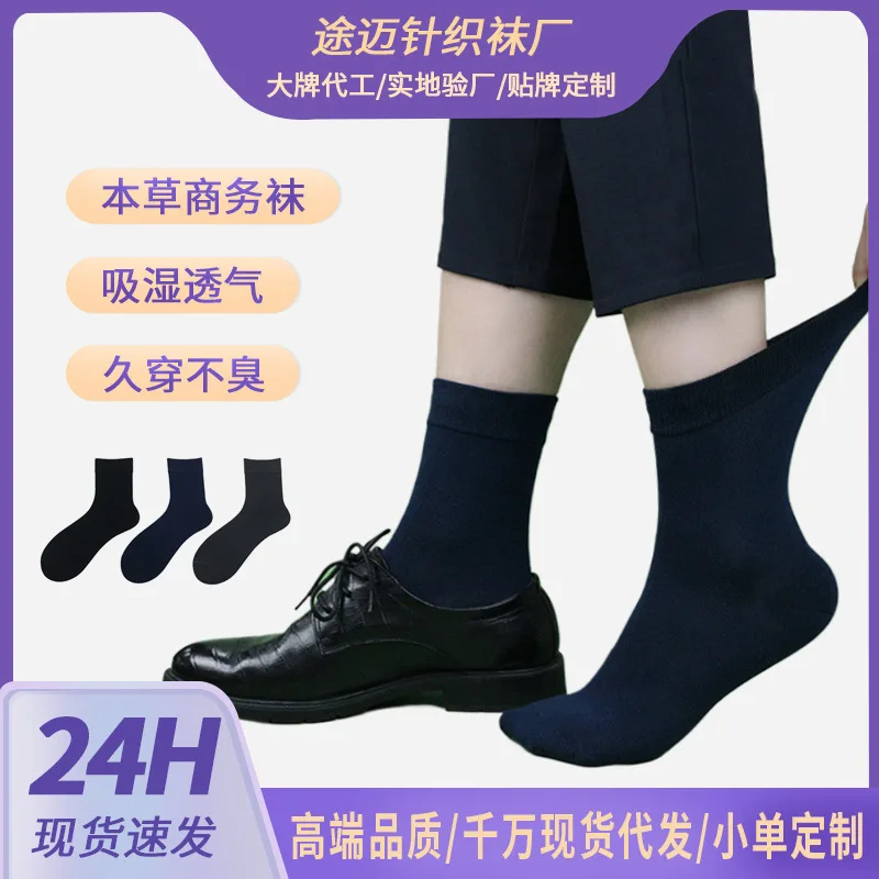 Black men's business anti-odor sweat-absorbing socks, you can wear solid color herbal antibacterial socks in all seasons