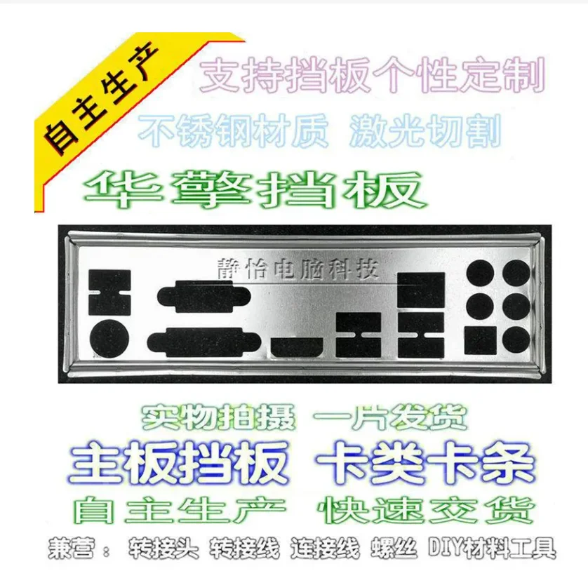 

IO I/O Shield Back Plate BackPlate Blende Bracket For ASRock B85M Pro4 Z87 Extreme3 、Z97 Extreme3、Z97 Extreme 3