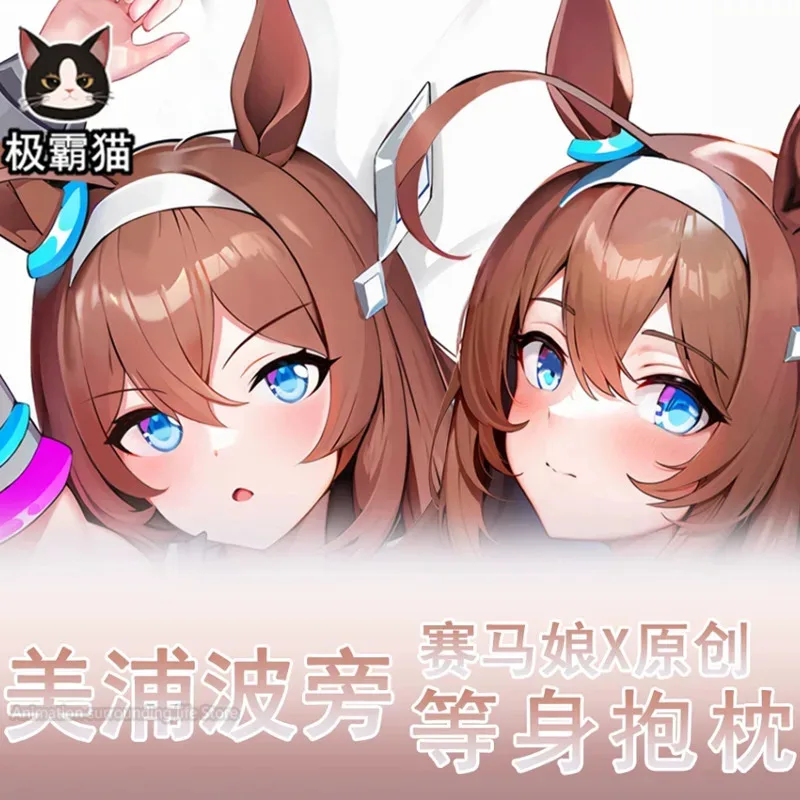 

Mihono, бурбон, аниме, красивые Дерби, дакимакура, подушка для тела, раньше, обнимающая Спящая Подушка, чехол для телефона