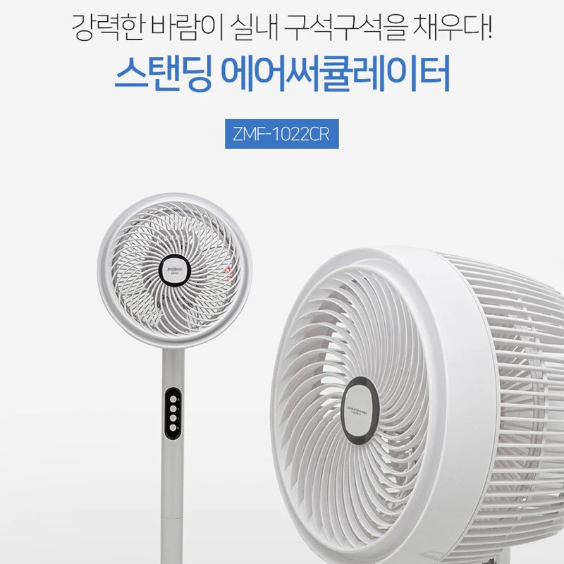 짐머만1022 스탠딩 에어 서큘레이터 - 공기 순환의 혁신