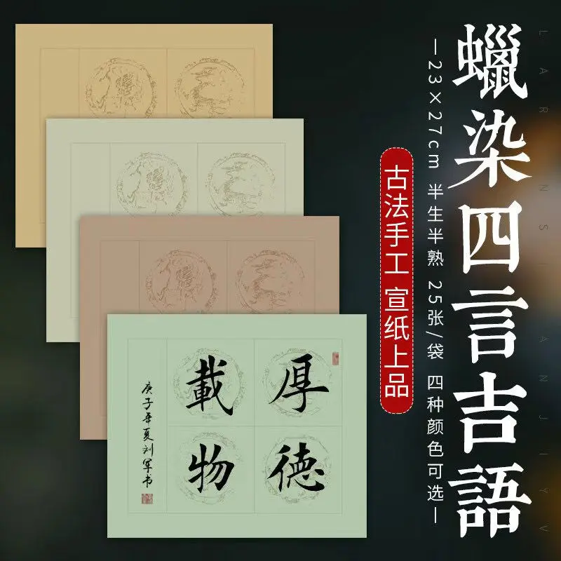 Four-character Tiledang Rice Paper Half-cooked Calligraphy Creation Special Antique Color Brush Competition