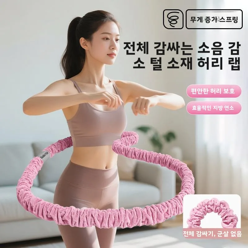 신세대 센세이션 소프트 스프링 벨벳 훌라후프 4파운드 무게추 포함 복부 슬리밍 피트니스 운동기구