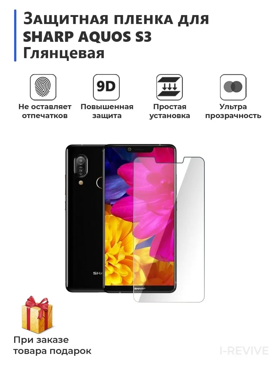 Гидрогелевая защитная плёнка для SHARP Aquos S3 глянцевая не стекло на дисплей