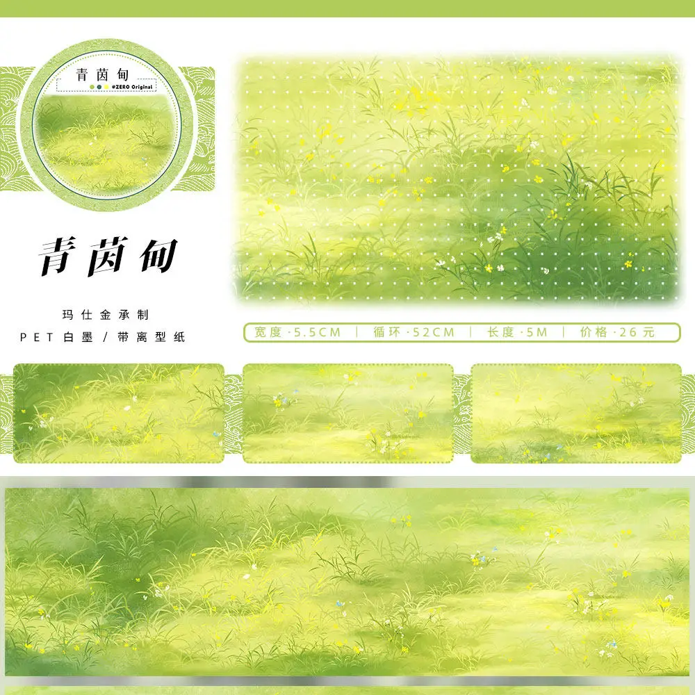 잔디나무 물조경 와시 펫 테이프 제로 그린 대나무 연꽃 달 별 고대 스타일