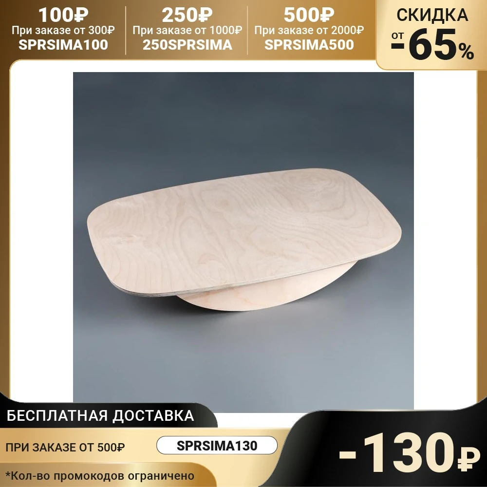 Доска балансировочная балансборд малая 50×33 см 5139480 | Спорт и