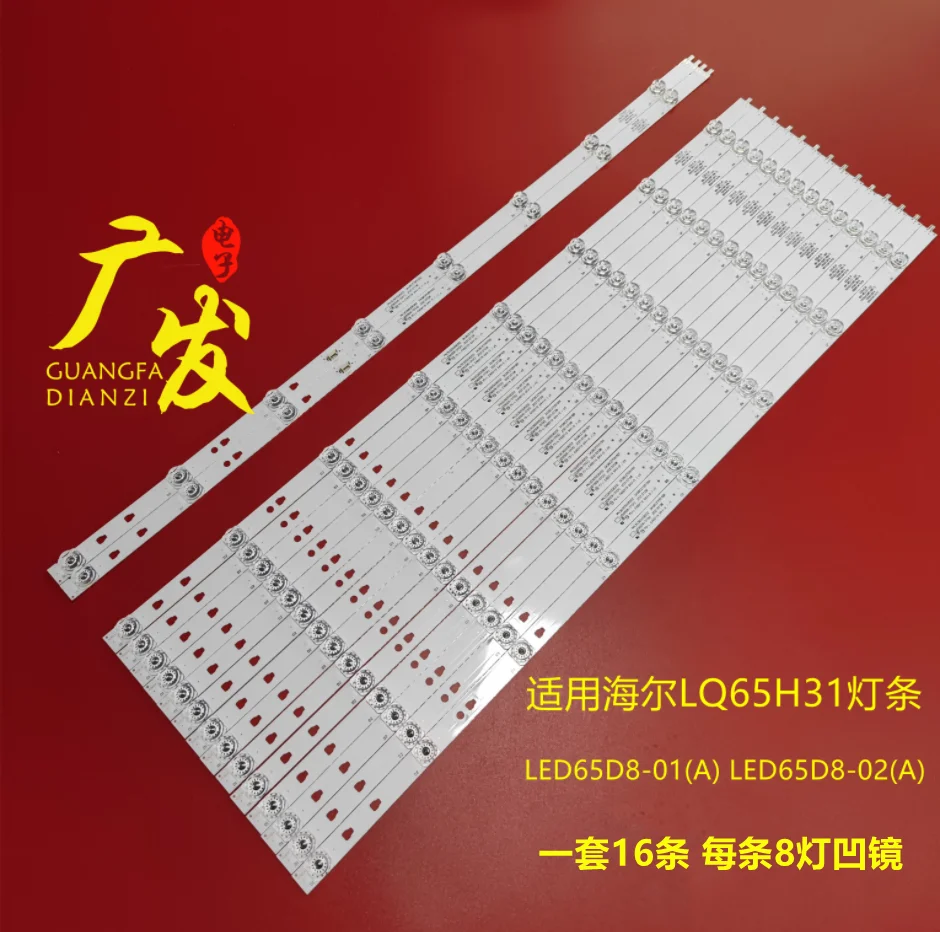 LED Ʈ Ʈ 8  Haier LE65Q6500U LQ65H31 LED65D8-01(A) LED65D8-02(A) LSC650FN05