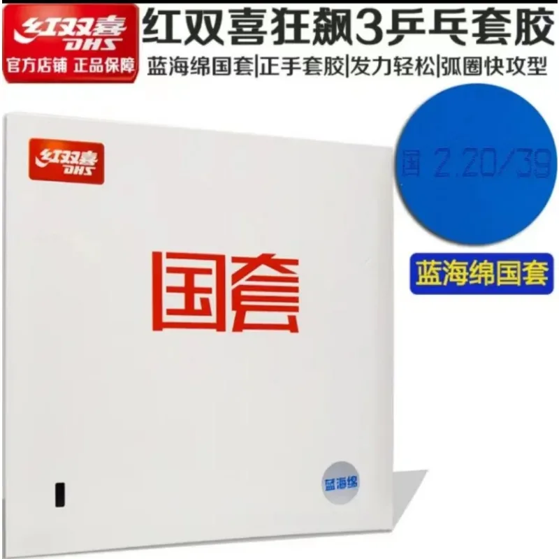 Freaswind DHS Spugna blu Hurricane 3 (edizione limitata nazionale) in gomma per ping pong, con pellicola protettiva in gomma per competizioni di ping pong (durezza 39