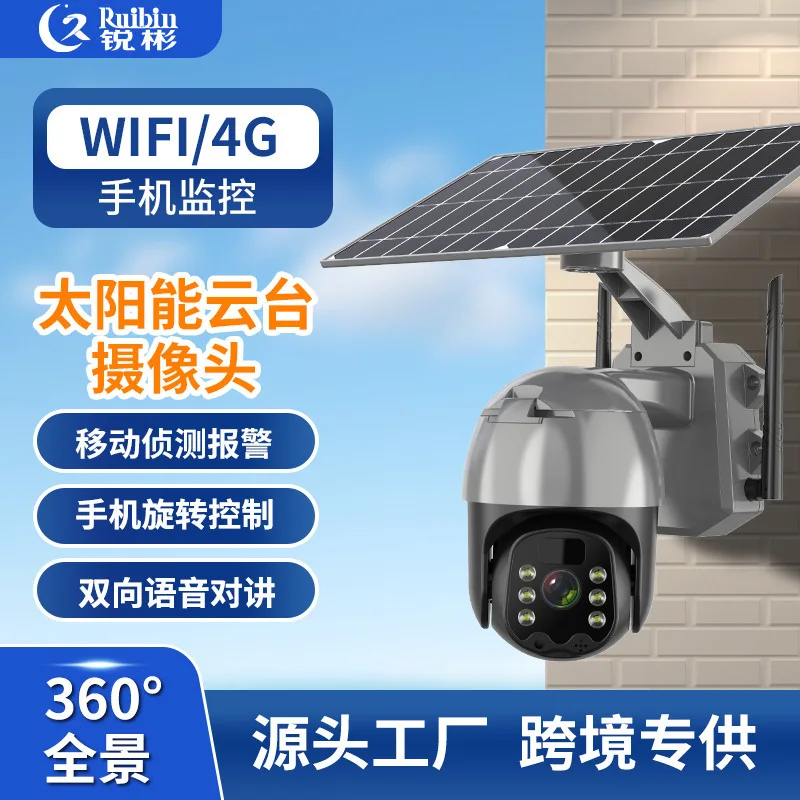 Wireless WiFi network 4G solar monitoring camera mobile phone remote 360 degree high-definition solar monitoring