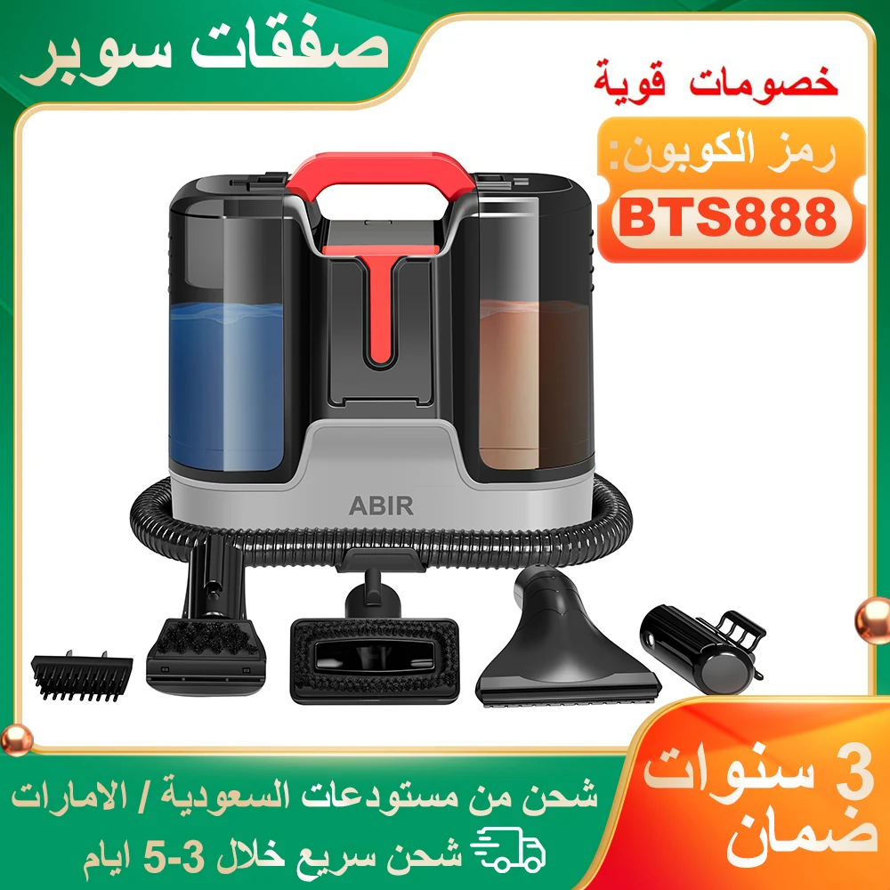 منظف السجاد المحمول ABIR G80، شفط 15000PA، غطاء ال...
