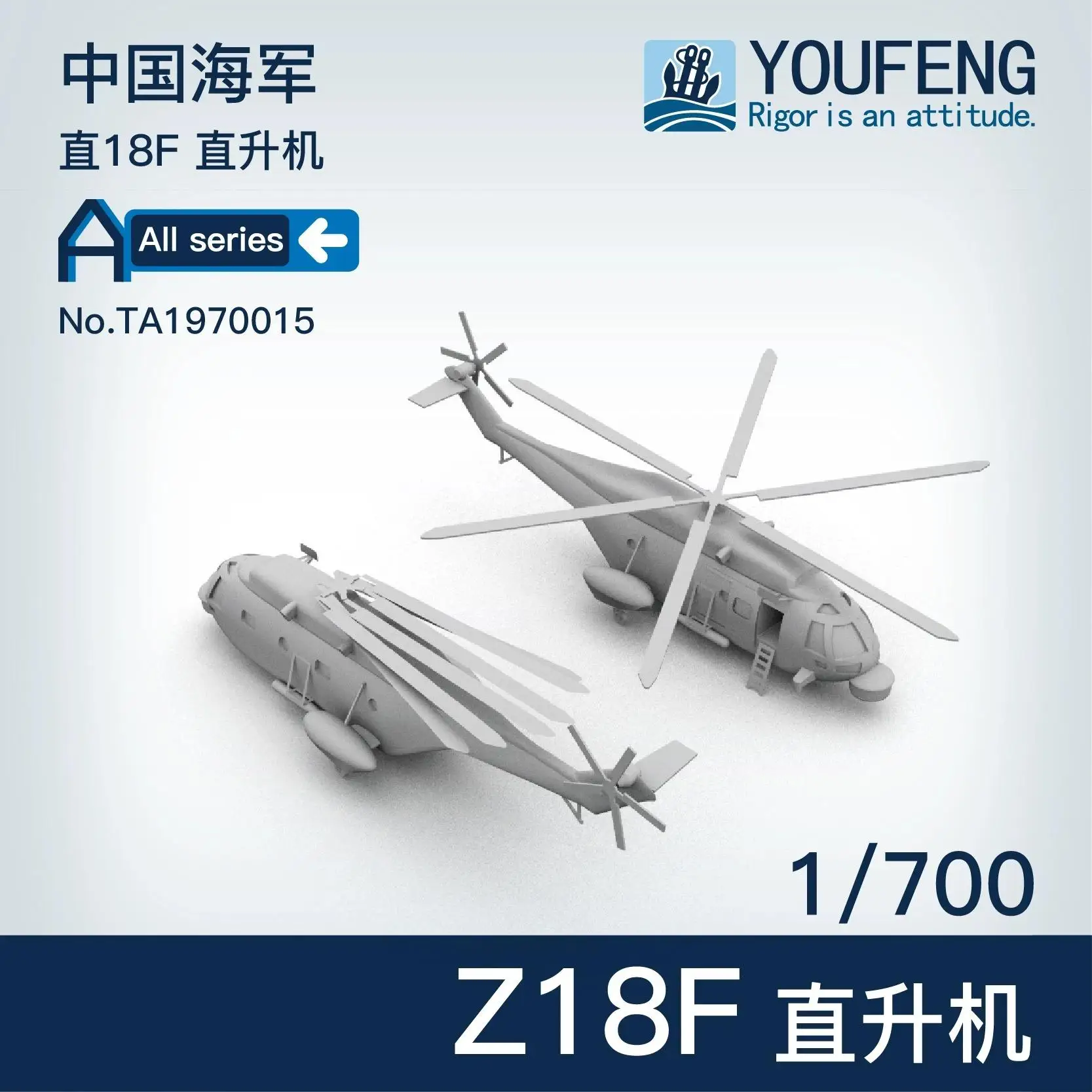 

YOUFENG MODELS 1/700 TA1970015 China Navy Z18 Helicopter